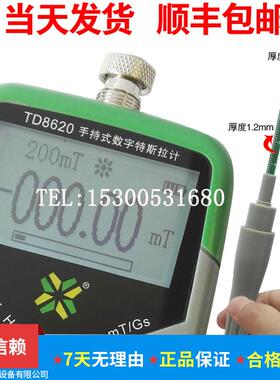 高斯计1级精度 TD8620特斯拉计替代HT20磁力计测磁场强度仪器