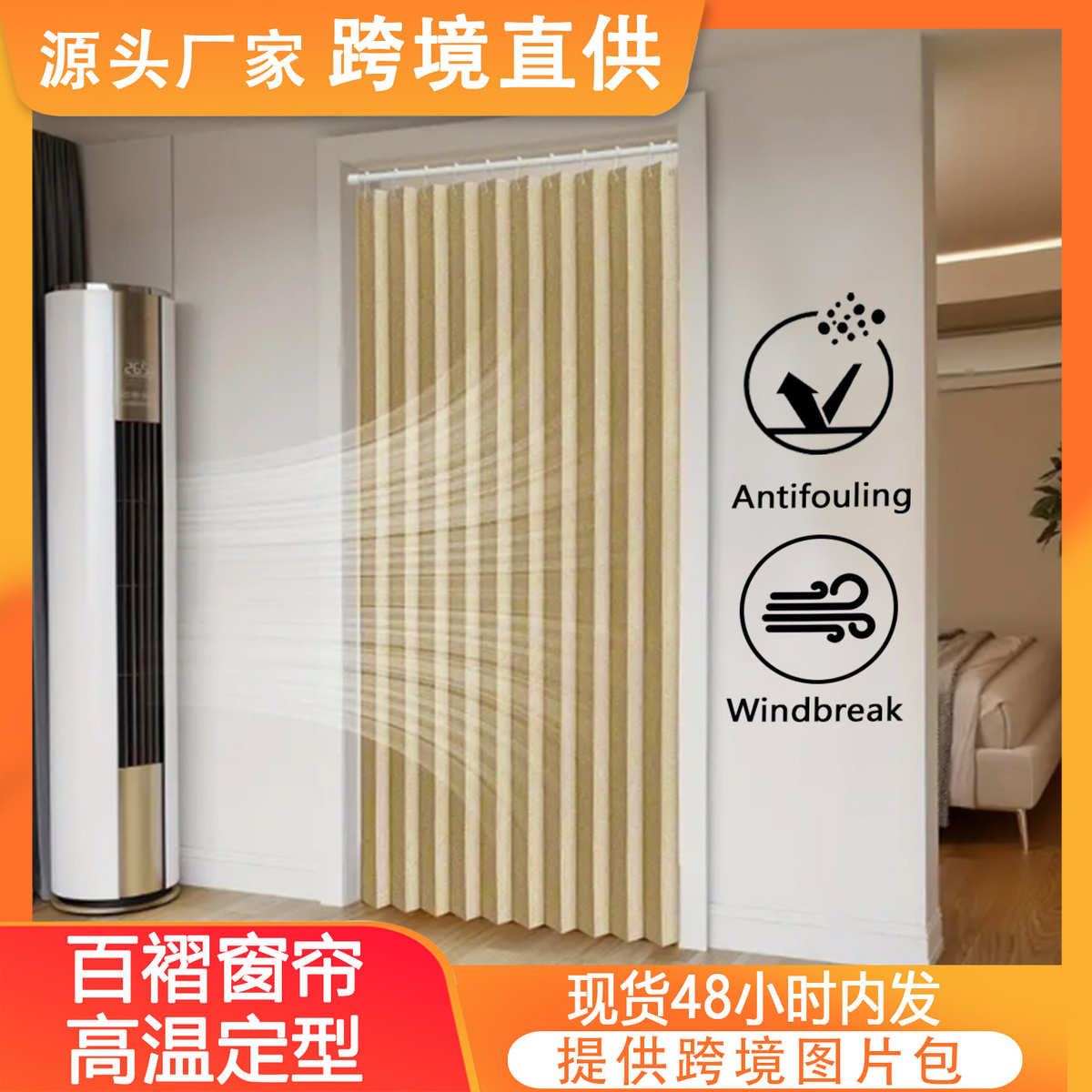 百褶定型半高温门帘门帘折叠跨境空调temu风琴托管窗帘shine