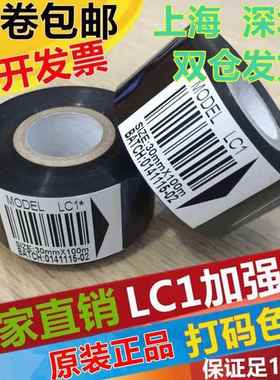 打码机色带30mm 25 35贴标机色带 LC1包装机热转印墨带日期打码带