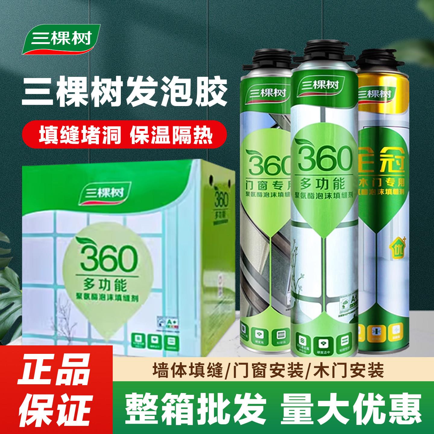三棵树发泡胶填缝剂防火阻燃工程建筑门窗密封填充膨胀防水泡沫胶