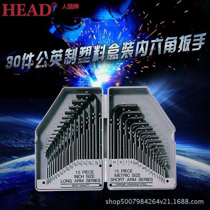 HEAD人头牌30件装公英制内六角扳手HD-E-5/0.7~10mm,0.028"~3/8"