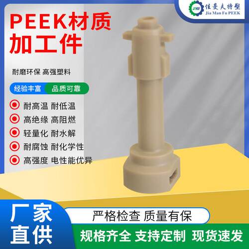 供应高温聚醚醚酮peek数控车床加工PEEK板异形件CNC机加工