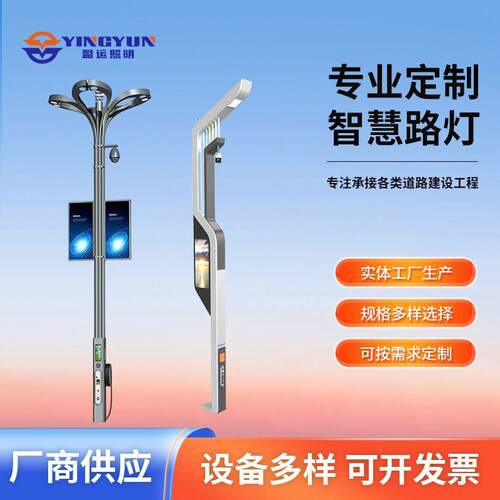 5G智慧路灯城市道路照明路灯LED屏幕充电桩监控智能一体化路灯