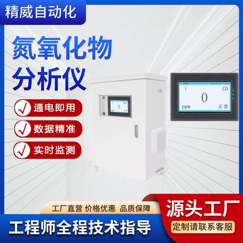 精威气体检测仪烟气氮氧化物检测仪源头厂家在线指导