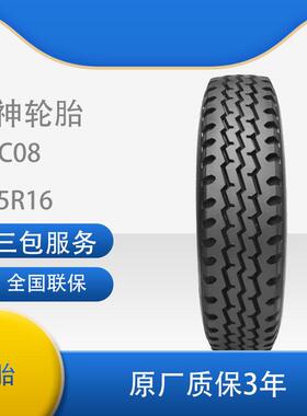 风神（EOLUS)8.25R20汽车轮胎14PR（层级花纹HN（GC)08轮胎