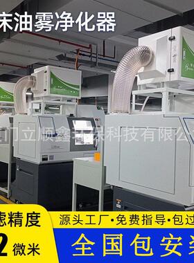 绿白数控机床工业油雾机净化器钻攻机静电式数显智能油雾收集器