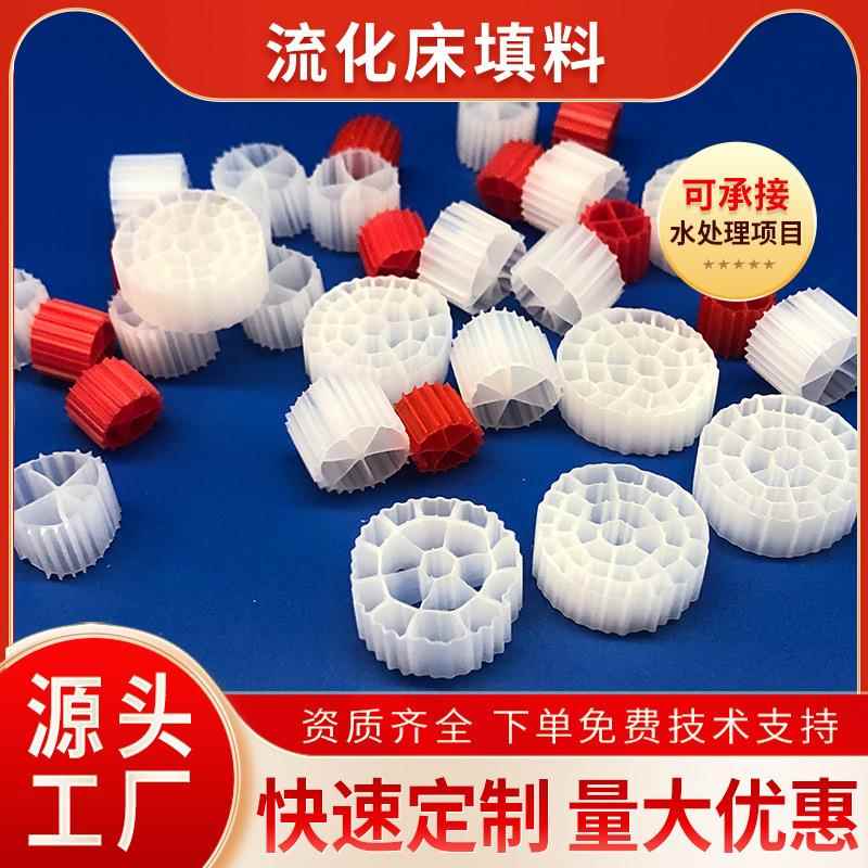 MBBR填料流化床生物悬浮填料流化床填料K1K3K5滤材养殖污水处理