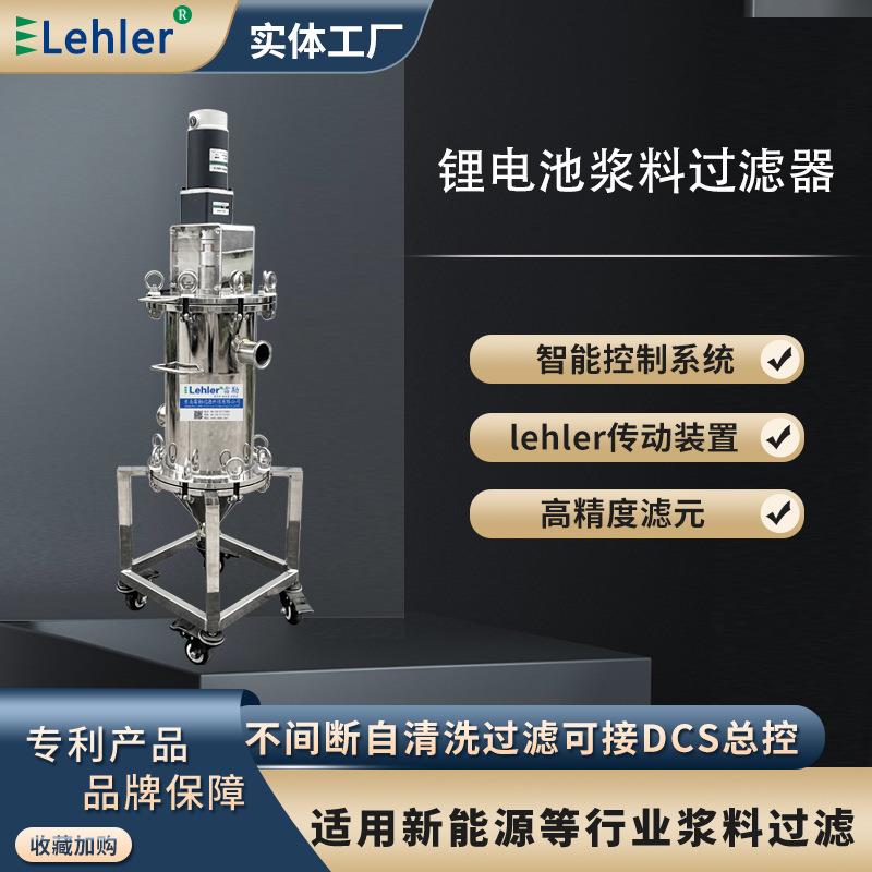 涂布机浆料过滤器锂电行业304不锈钢工厂直供磷酸铁锂浆料过滤机