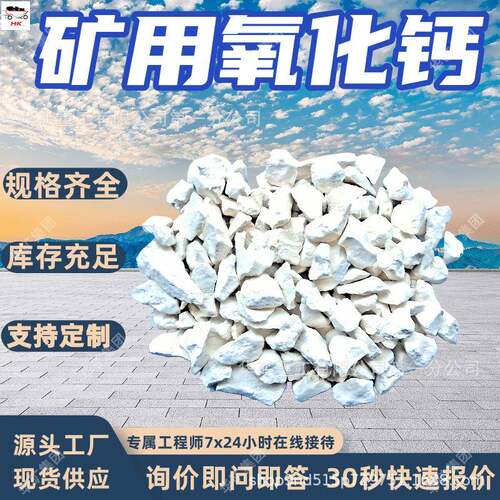 矿用氧化钙 瓦斯治理废水处理矿用氧化钙 矿井灭火矿用氧化钙