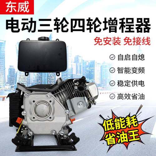电动轿车电动车发电机四轮车程器三轮车48V60V72V低噪音续航