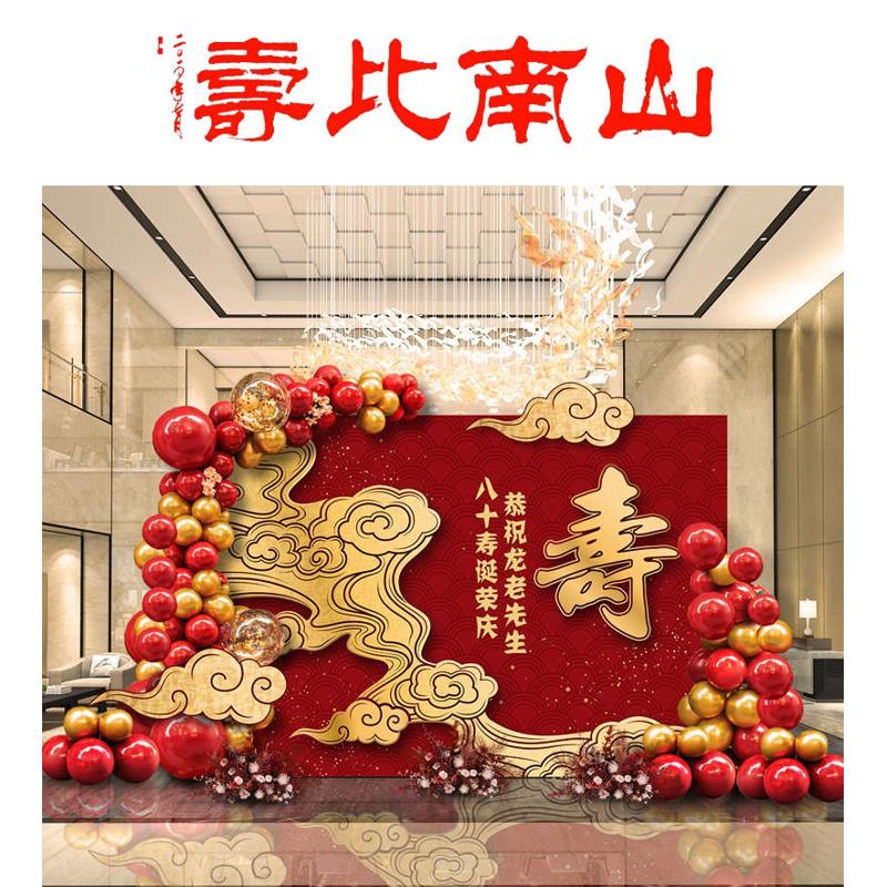 老人生日寿宴装饰场景布置60岁大寿80过寿气球定制祝寿KT板背景