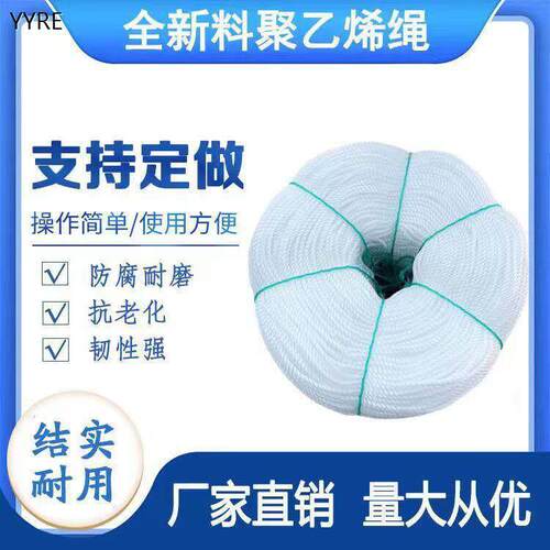 聚乙烯绳大棚压膜绳软绳子货车绳子塑料绳子大卷绳子结实晒被粗绳