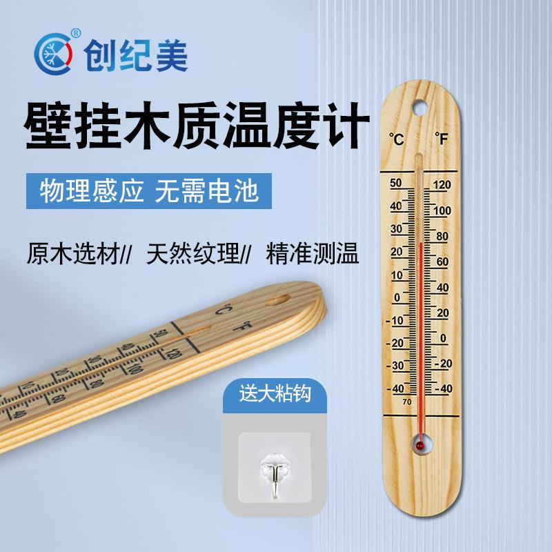 壁挂式木质温湿度计家用室内婴儿房桑拿房温度计高精度大棚寒暑表