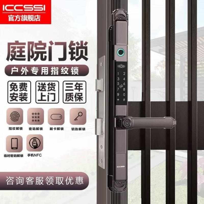 ICCSSI断桥铝合金庭院门艾栖户外防水指纹密码锁铝艺门智能锁电子
