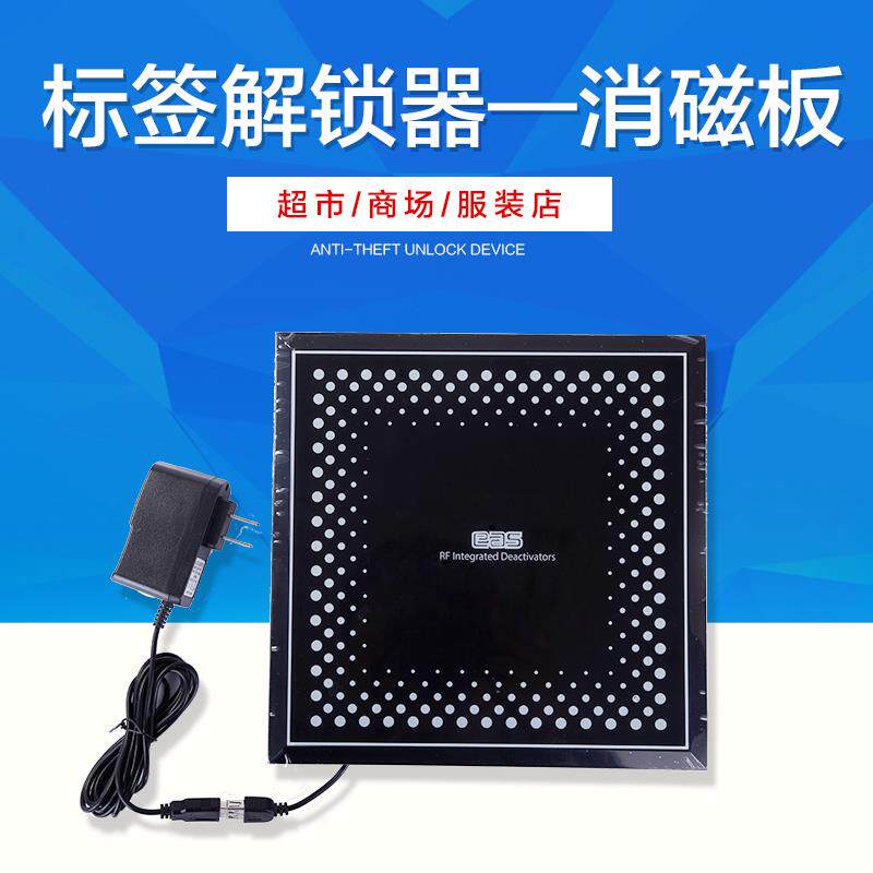 超市射频解码板防盗器解码报警器软标签解码器消磁器消磁板退磁器