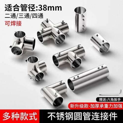 不锈钢管连接件28mm38mm固定件直接接头三通弯头组装架直角紧固件