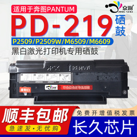 适用pantum奔图pd219硒鼓奔腾m6559nw m6609nw m6509硒鼓p2509nw m6509nw激光打印机碳粉盒墨粉墨盒硒鼓西谷