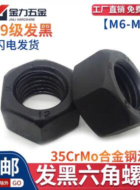 12.9级35CrMo高强度GB/T41六角螺母C级螺帽M10M12M14M16M20M22M27