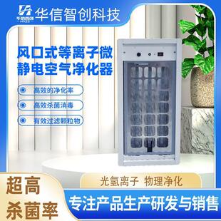 等离子风微除静电气净SDQ化器工业空空调管道机现货尘过滤 风口式