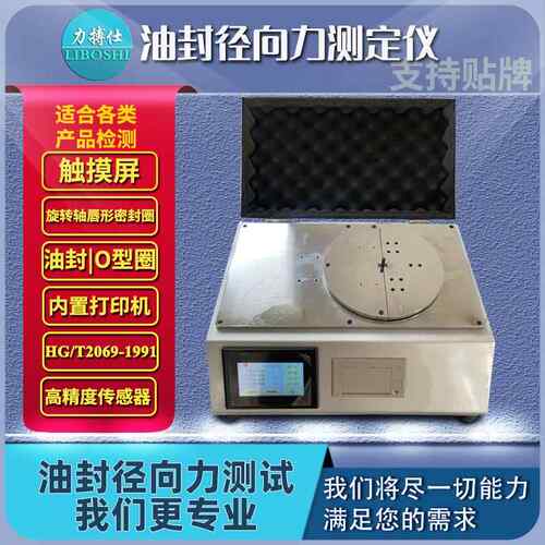 密封圈径向力测定仪油封径向力测试仪旋转轴唇形密封半轴式