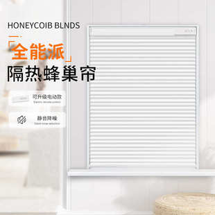 卧室帘帘蜂巢免式百叶卷窗帘遮光窗帘拉全电动遮阳办公室蜂窝打孔