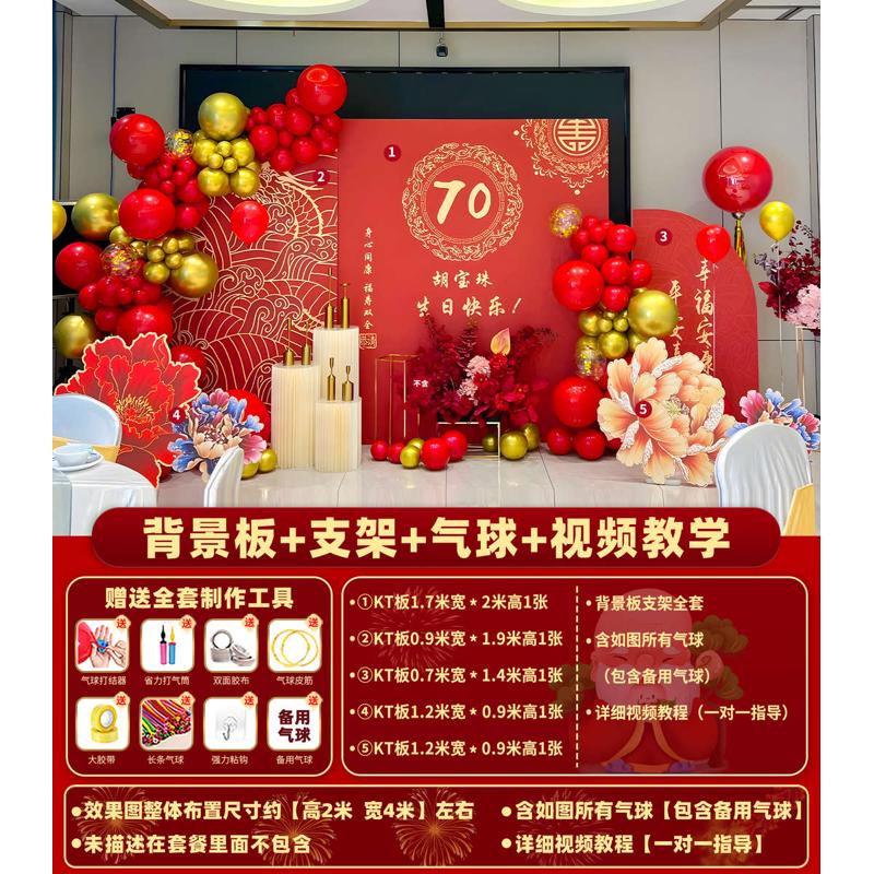 老人过寿场景布置寿宴气球kt展板装饰仪式感六十岁大寿背景墙定制