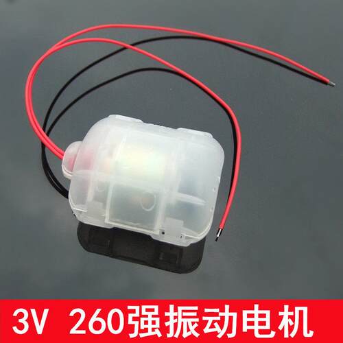 3V R260带外壳震动电机 红色线 按摩器振动马达 震感强 送料喂食