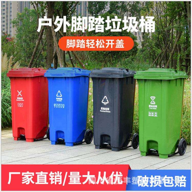 四川塑胶厂120L塑料脚踏环卫垃圾桶中间脚踩垃圾桶四分类