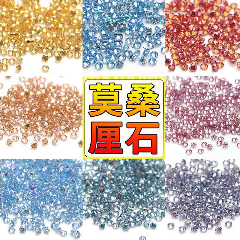 彩色圆形八心八箭莫桑裸石小厘石1.0-2.9mm金黄香槟粉红莫桑