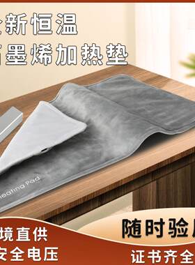 石墨烯加热恒温电热毯家用USB加热毯后背热敷垫电暖毯heating pad
