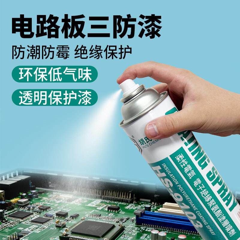 环保三防胶聚氨酯无味快干三防漆电路板保护漆pcb线路板绝缘涂层