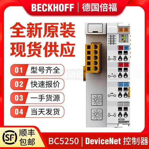倍福Beckhoff BC5250 BC7300 BC8050 BC8150 DeviceNet 控制器议
