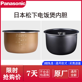 日本panasonic松下电饭煲内胆原厂配件，cyceca通用锅胆进口