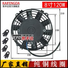 7寸8寸汽车摩托车发动机，水箱散热风扇120w12v24v空调，电子扇加改装