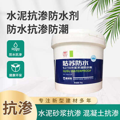 水泥砂浆混凝土抗渗防水剂预制砂浆地基找平墙体抹灰地下室自建房