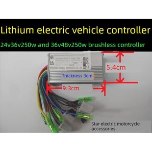 山地车 电动车锂电自行车控制器24V36V48V250W无刷控制器改装 包邮