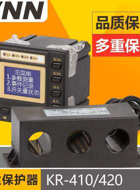 KR-410/420过压保护标准型电动机保护测控装置智能型马达保护装置