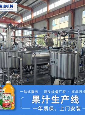 全套桃汁加工生产线自动化酸梅汁榨汁设备香蕉果汁调配杀菌机器