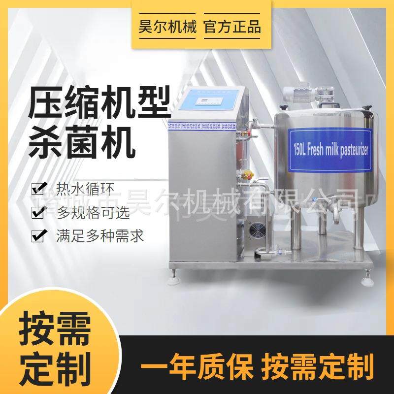 杀菌发酵罐 巴氏奶加工设备 商用液体杀菌机 牛奶果汁蛋液米酒