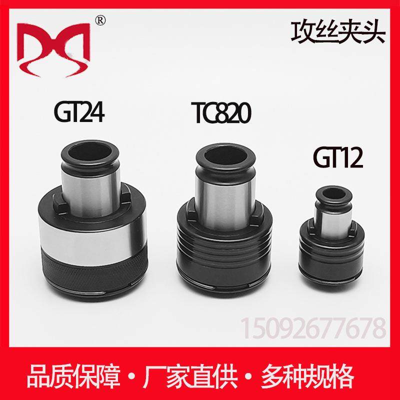 丝锥夹头TC820-JIS 扭力过载保护 台钻 摇臂钻 加工中心攻丝夹头
