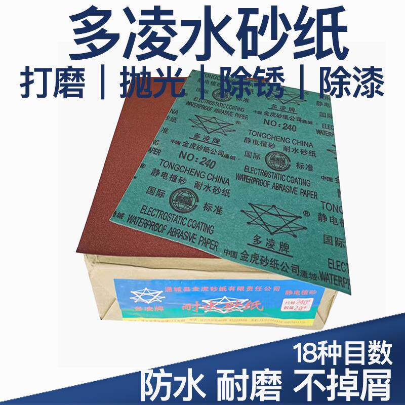 多凌打磨砂纸木工文玩玉石抛光水砂纸耐磨60目-1500目100张整包