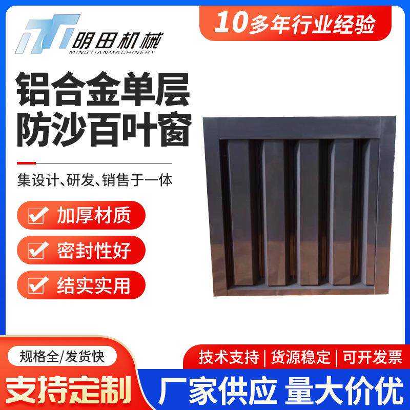 铝合金单层防沙百叶窗 铝合金可调节防雨百叶窗通风口