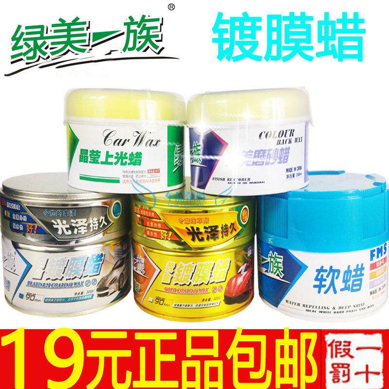 汽车蜡镀膜蜡去污蜡上光新车蜡软蜡砂蜡抗画痕抛光修覆蜡美容蜡正