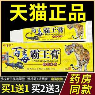 【正品买1送1】邦百忙百毒霸王膏抑菌乳膏 皮肤外用草本软膏8411