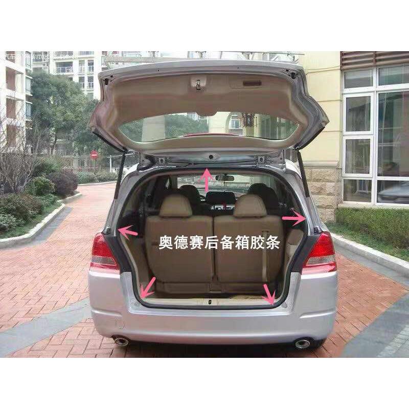 适用于02-03-04年老款奥德赛后盖后备箱尾门尾箱密封防水胶条