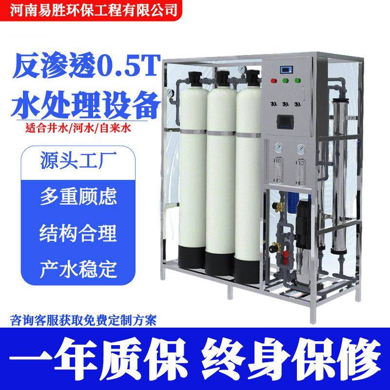 商用级反渗透净水设备大型工业ro反渗透水处理商务超滤净水设备