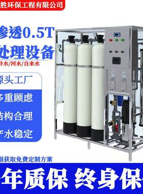 商用级反渗透净水设备大型工业ro反渗透水处理商务超滤净水设备