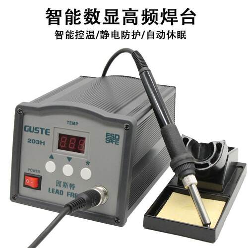 固斯特恒温高频焊台203H电烙铁可调大功率150W防静电205h维修焊台