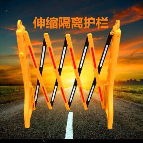 塑料伸缩围栏隔离栏 反光栏杆 施工护栏围挡防 护栏围栏交通围栏