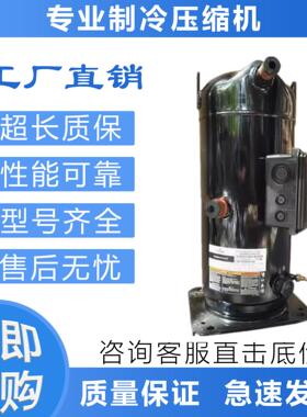 空调制冷压缩机ZR250KC-TWD-522/ZR300KCE/ZR300KC-TWC/523